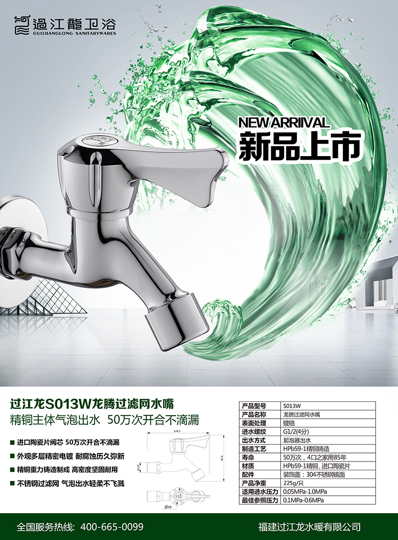 1480035408503795.jpg S013W龍騰過濾網水嘴海報.jpg